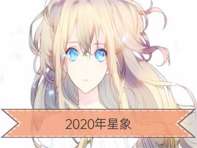 2020年星象 土木冥的碰撞_罕见天象 2020土木合相时间 意义